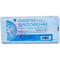Диклофенак раствор для внутримышечного введения 25мг/мл 3мл №10