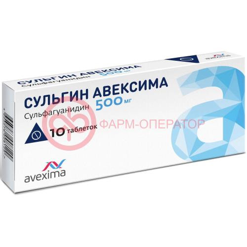 Сульгин авексима таблетки 500мг №10 Сульгин авексима таблетки 500мг №10