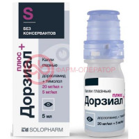 Дорзиал плюс капли глазные 20мг/мл + 5мг/мл 5мл