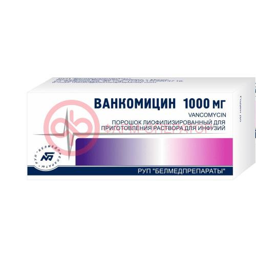 Ванкомицин лиофилизат для приготовления раствора для инфузий и приема внутрь 1000мг №1