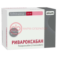 Ривароксабан таблетки покрытые пленочной оболочкой 2.5мг №98