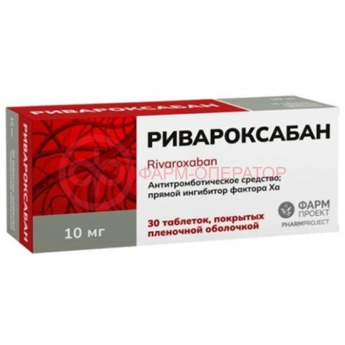 Ривароксабан таблетки покрытые пленочной оболочкой 10мг №30 Ривароксабан таблетки покрытые пленочной оболочкой 10мг №30