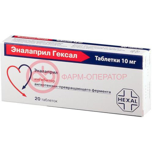 Эналаприл гексал таблетки 10мг №20 Эналаприл гексал таблетки 10мг №20