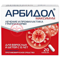 Арбидол максимум капсулы 200мг №20