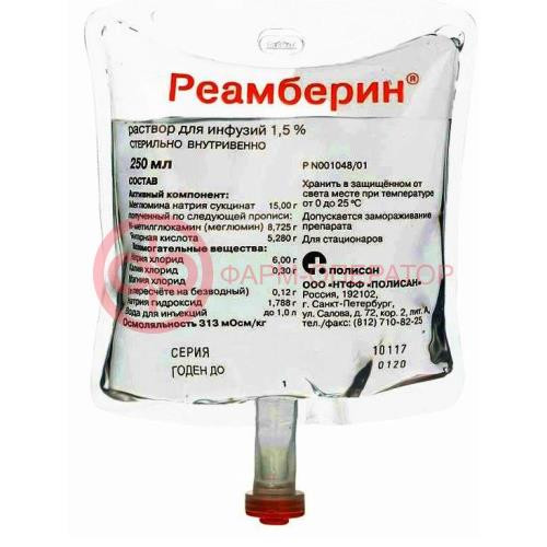 Реамберин раствор для инфузий 1,5% 250мл №5 Реамберин раствор для инфузий 1,5% 250мл №5