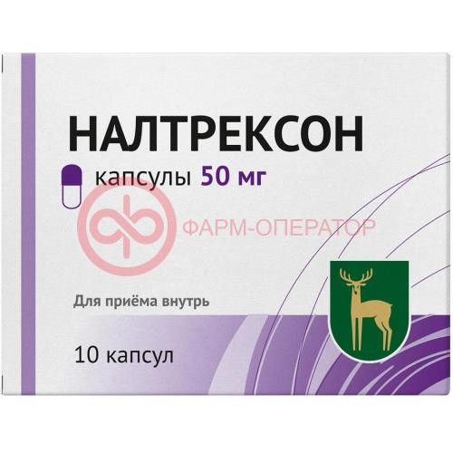 Налтрексон таблетки 50мг №10