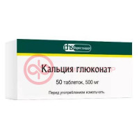 Кальция глюконат таблетки 500мг №50