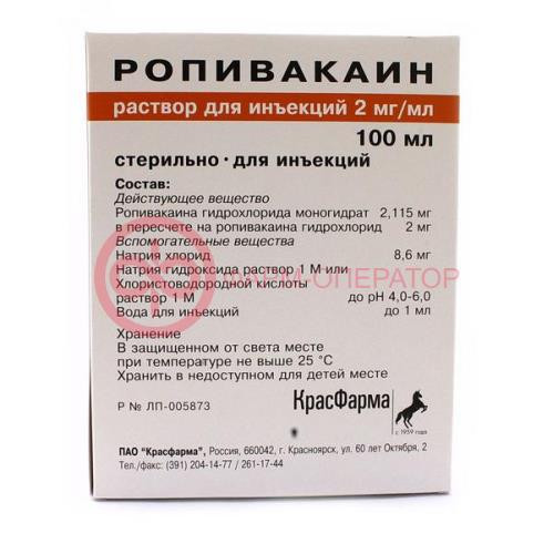 Ропивакаин раствор для инъекций 2мг/мл 100мл