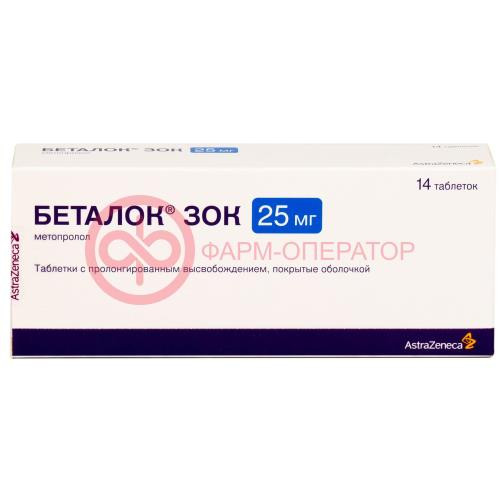 Беталок зок таблетки покрытые оболочкой с пролонгированным высвобождением 25мг №14 Беталок зок таблетки покрытые оболочкой с пролонгированным высвобождением 25мг №14