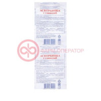 Аскорбиновая кислота с глюкозой таблетки 0,85г №10