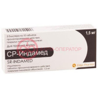 Ср-индамед таблетки пролонгированного действия покрытые пленочной оболочкой 1,5мг №30