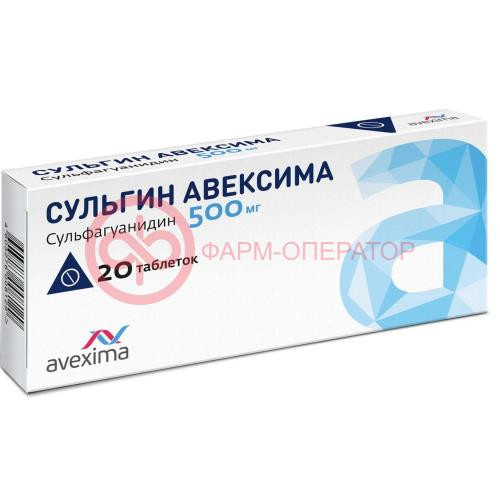 Сульгин авексима таблетки 500мг №20 Сульгин авексима таблетки 500мг №20