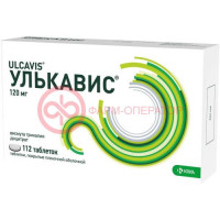 Улькавис таблетки покрытые пленочной оболочкой 120мг №112