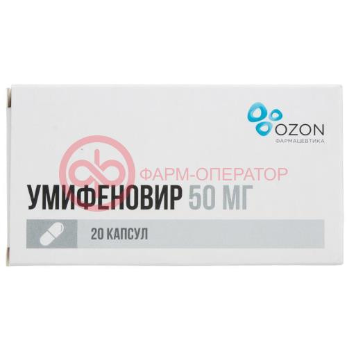 Умифеновир капсулы 50мг №20 Умифеновир капсулы 50мг №20