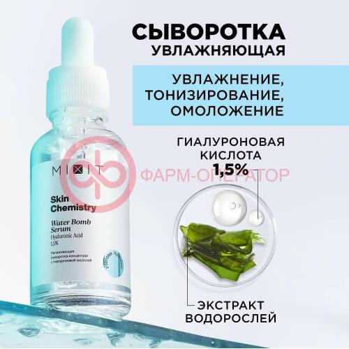 Миксит скин хемистри сыворотка-концентрат 30мл увлажн с гиалурон к-той Миксит скин хемистри сыворотка-концентрат 30мл увлажн с гиалурон к-той