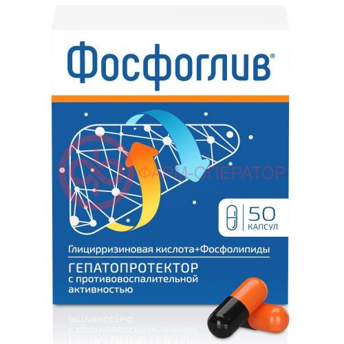 Фосфоглив капсулы №50 Фосфоглив капсулы №50