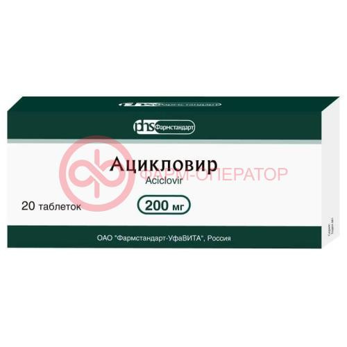 Ацикловир таблетки 200мг №20