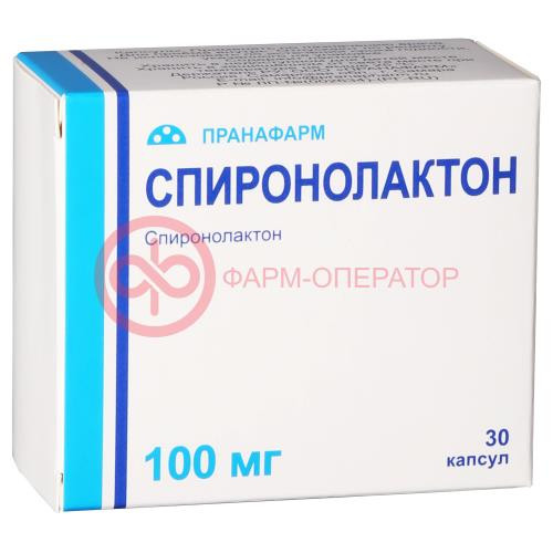 Спиронолактон капсулы 100мг №30