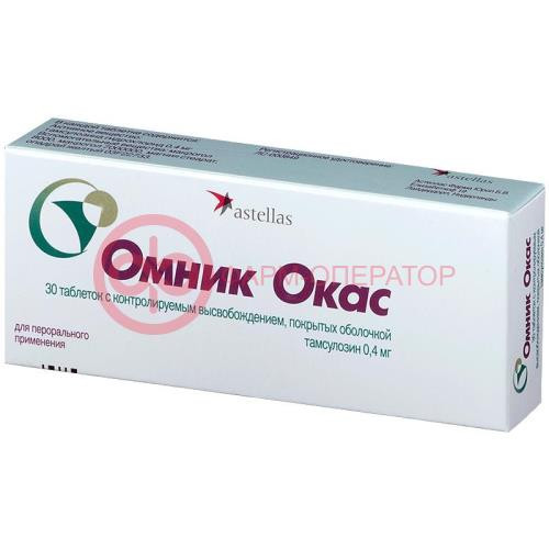 Омник окас таблетки с контролируемым высвобождением, покрытые оболочкой 0.4мг №30