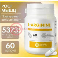 Нейчерал хелс l-аргинин капсулы 700мг №60