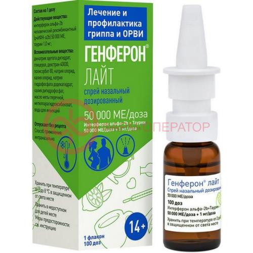 Генферон лайт спрей назальный 50000ме/доза + 1мг/доза 100доз Генферон лайт спрей назальный 50000ме/доза + 1мг/доза 100доз