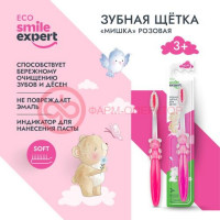 Смайл эксперт кидс зубная щетка для детей мишка розовая 3 +