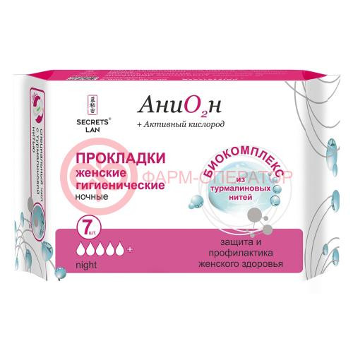 Секреты лан прокладки гигиенические №7 анион + о2 ночн