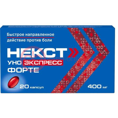 Некст уно экспресс форте капсулы 400мг №20