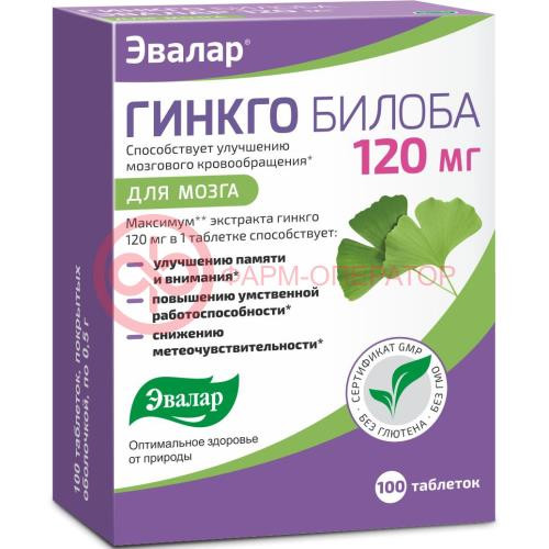 Эвалар гинкго билоба таблетки 120мг 0.5г №100 д/мозга
