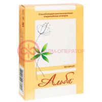 Альба капсулы 0.45г №60