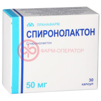 Спиронолактон капсулы 50мг №30