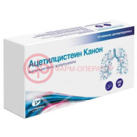 Ацетилцистеин канон таблетки диспергируемые 600мг №10