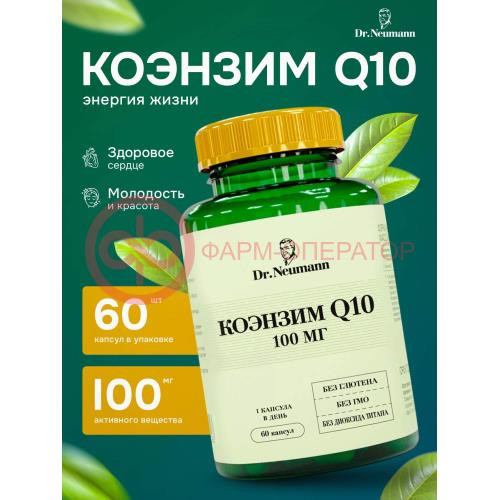 Доктор ньюмен коэнзим q10 капсулы 450мг №60