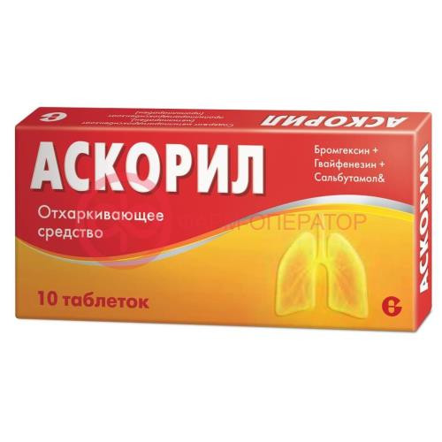 Аскорил таблетки №10 Аскорил таблетки №10