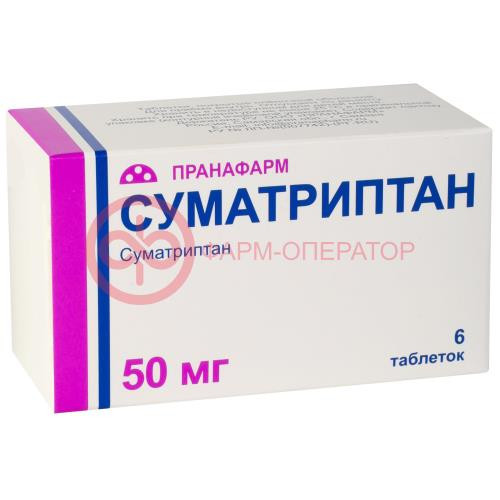 Суматриптан таблетки покрытые пленочной оболочкой 50мг №6