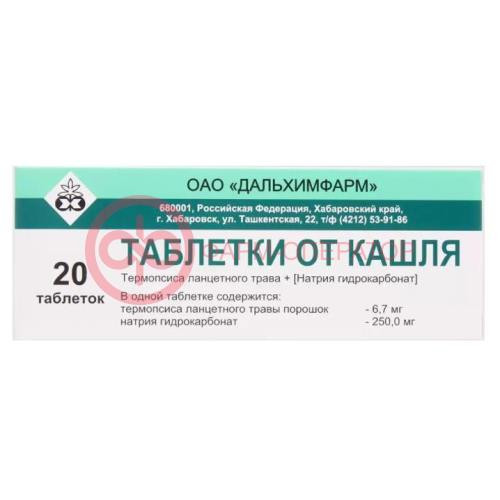 Таблетки от кашля таблетки №20