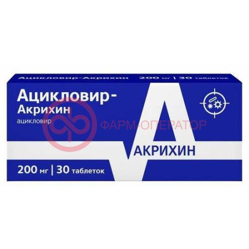 Ацикловир-акрихин таблетки 200мг №30 Ацикловир-акрихин таблетки 200мг №30