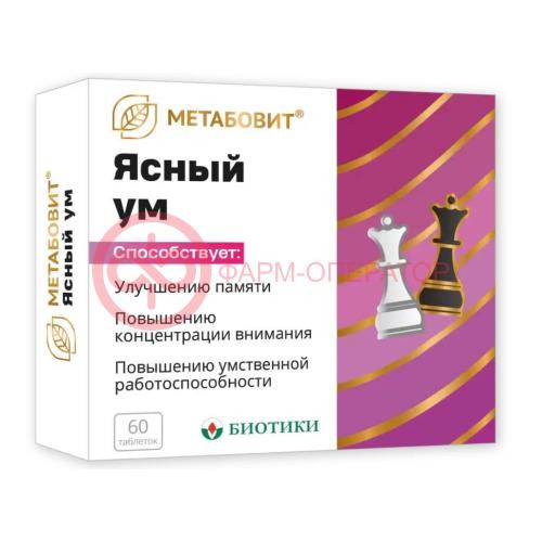 Метабовит ясный ум таблетки 211мг №60