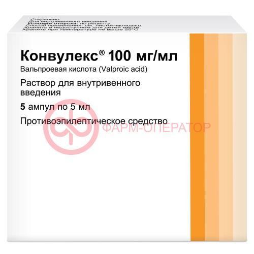 Конвулекс раствор для внутривенного введения 100мг/мл 5мл №5