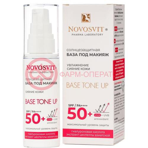 Новосвит база под макияж 50мл с/защит base tone up spf50 + Новосвит база под макияж 50мл с/защит base tone up spf50 +
