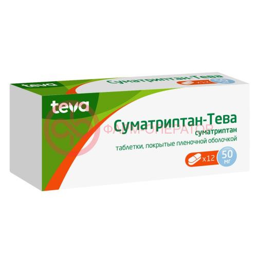 Суматриптан-тева таблетки покрытые пленочной оболочкой 50мг №12