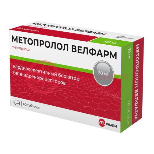 Метопролол велфарм таблетки 50мг №60 Метопролол велфарм таблетки 50мг №60