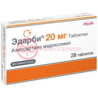Эдарби таблетки 20мг №28