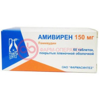 Амивирен таблетки покрытые пленочной оболочкой 150мг №60