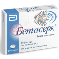Бетасерк таблетки 24мг №20