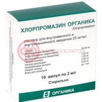 Хлорпромазин органика раствор для внутривенного и внутримышечного введения 25мг/мл 2мл №10