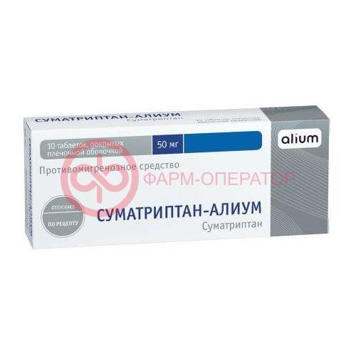 Суматриптан-алиум таблетки покрытые пленочной оболочкой 50мг №10 Суматриптан-алиум таблетки покрытые пленочной оболочкой 50мг №10