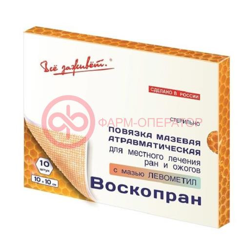 Воскопран повязка раневая стерильная №10 с мазью левометил 10х10см Воскопран повязка раневая стерильная №10 с мазью левометил 10х10см