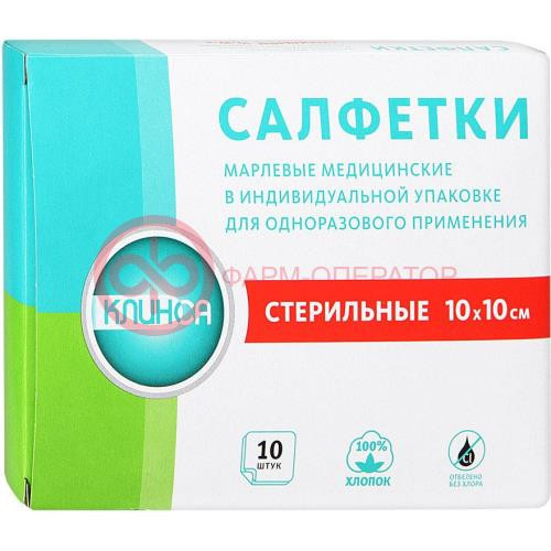 Клинса салфетки марлевые стерильные №10 10x10см Клинса салфетки марлевые стерильные №10 10x10см