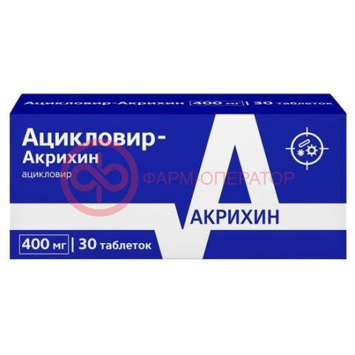 Ацикловир-акрихин таблетки 400мг №30 Ацикловир-акрихин таблетки 400мг №30